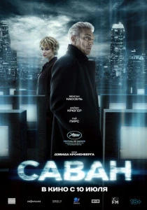 Саван (2025) смотреть онлайн