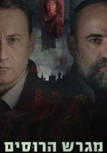 Русское подворье смотреть бесплатно