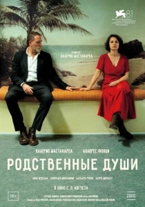 Родственные души смотреть бесплатно