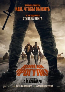 Долгая прогулка смотреть бесплатно